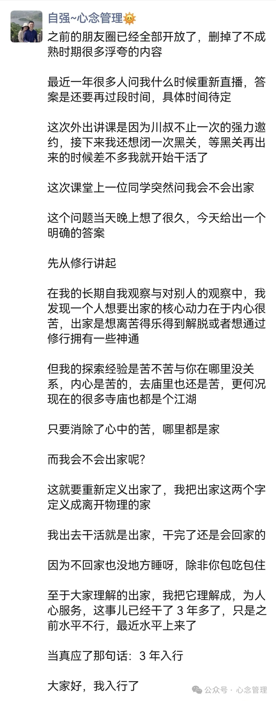 出家