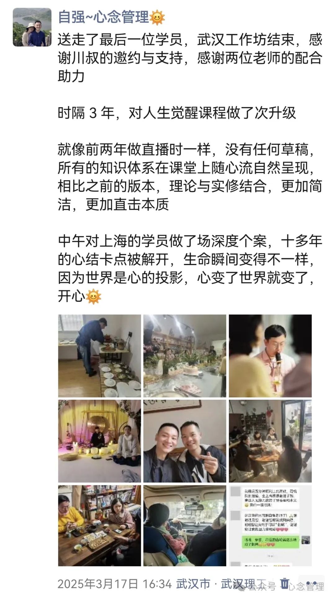 武汉工作坊